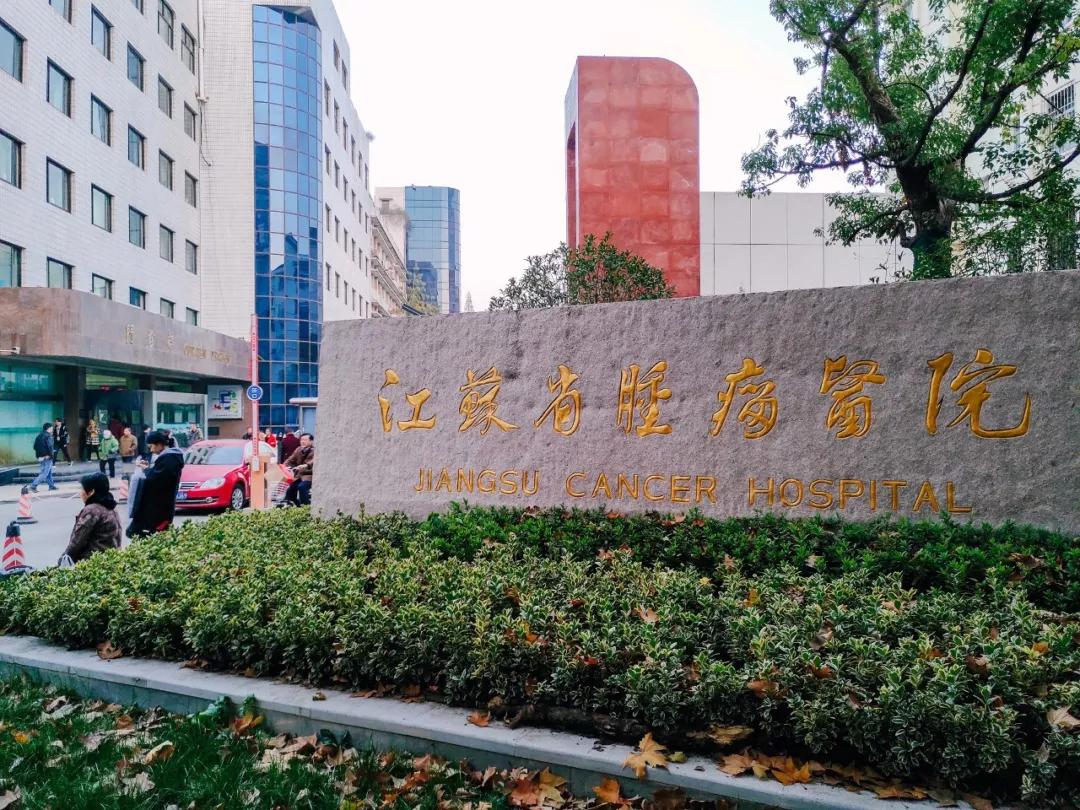 南京“癌症旅馆”