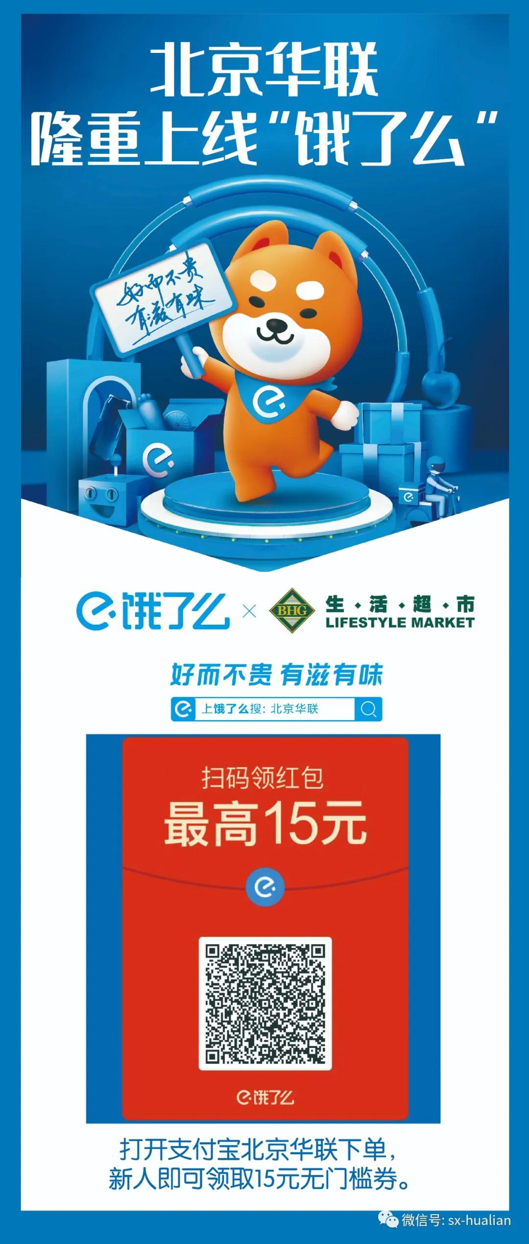 北京华联【京东到家/美团外卖/饿了么】在线下单,无接触送达！