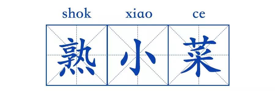 人气美食推荐山林大红肠,山林大红肠吃货日常