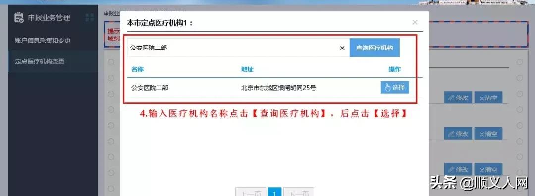 顺义医保报销流程,顺义区医保手工报销在哪里办理