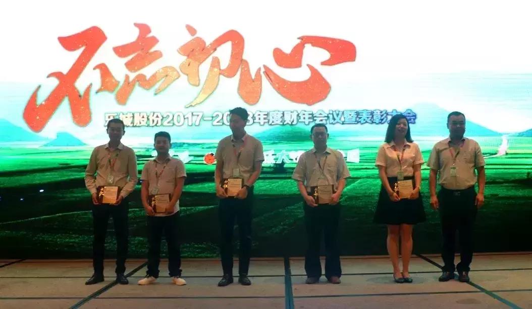 「成员企业」乐城股份2017-2018年度财年会议隆重召开