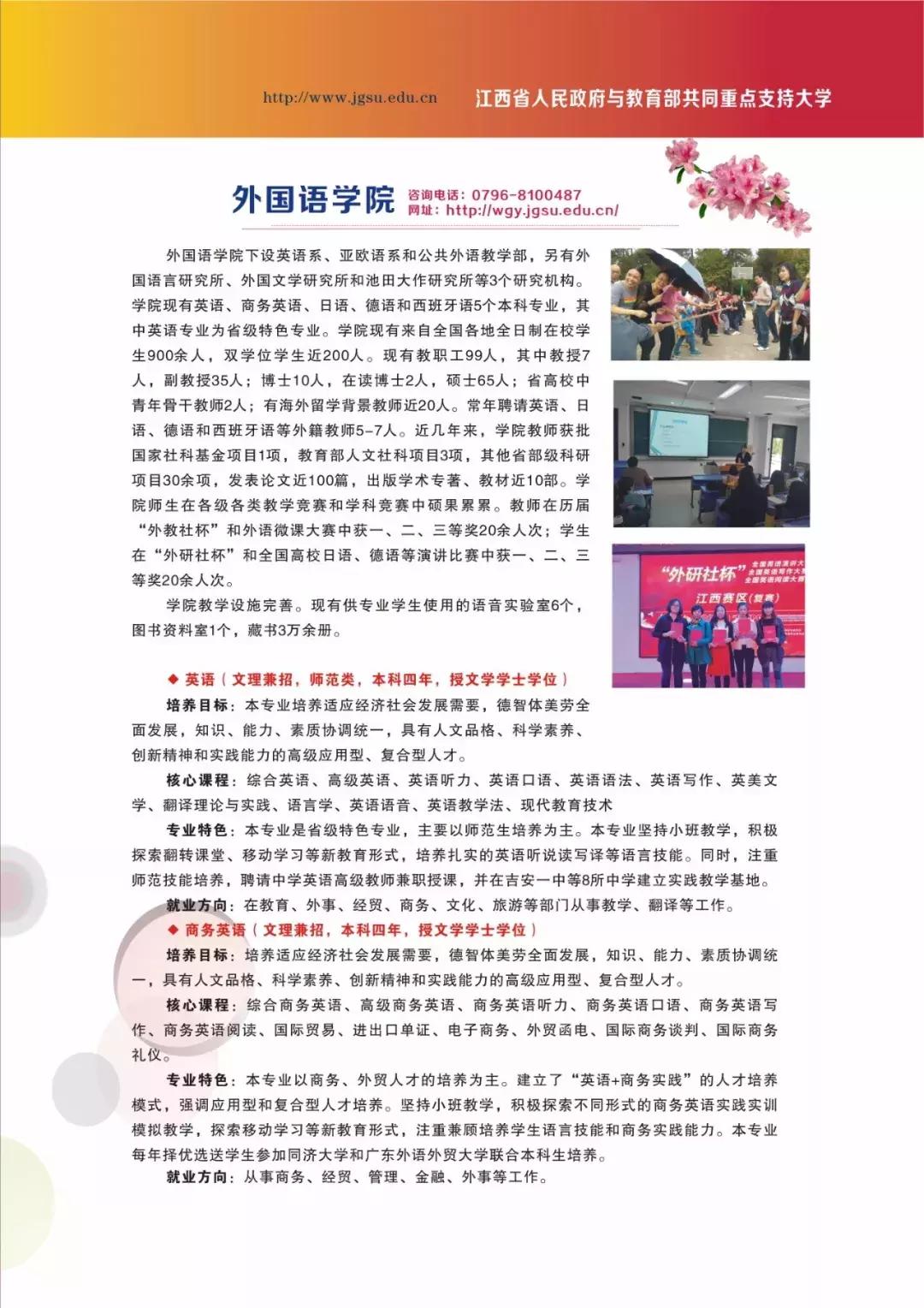 高考志愿@井冈山大学2019年本科招生计划