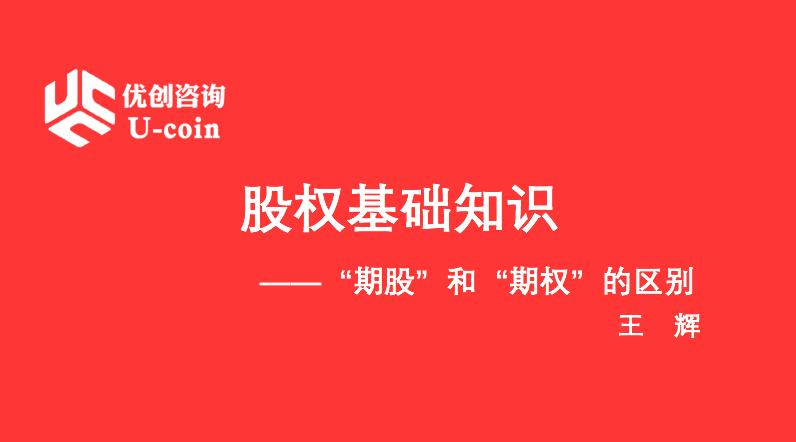 1期权等于多少上市股,股票期权和期股有什么区别