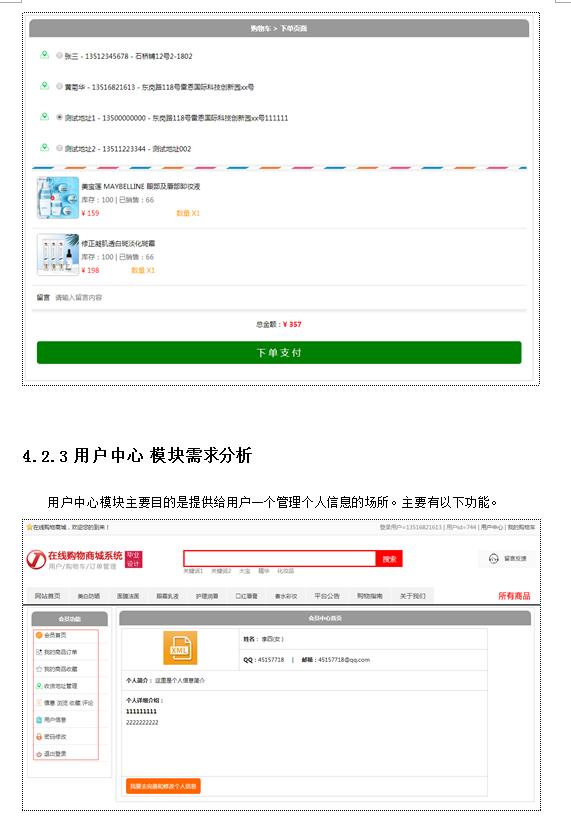 基于springboot的购物商场的开发,springboot购物商城系统