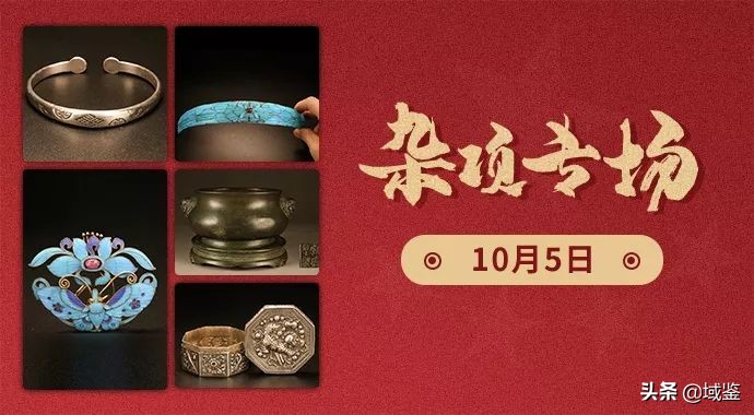 域鉴拍卖古玩直播,域鉴直播