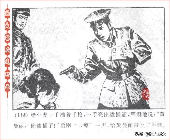 瀚大黎众连环画激战狼牙山,瀚大黎众连环画林海雪原