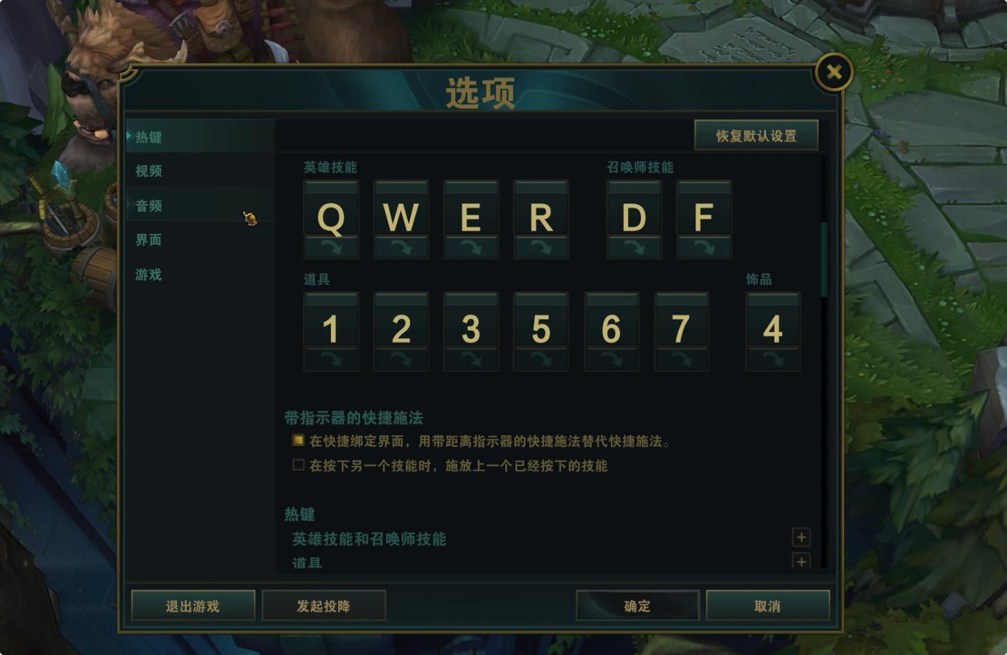 来自职业选手的建议,Nemesis:LOL一定要进行设置的几个游戏选项