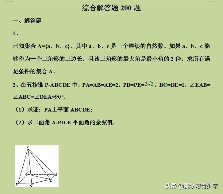 解答数学题大全,初中数学难题100道题及答案解析