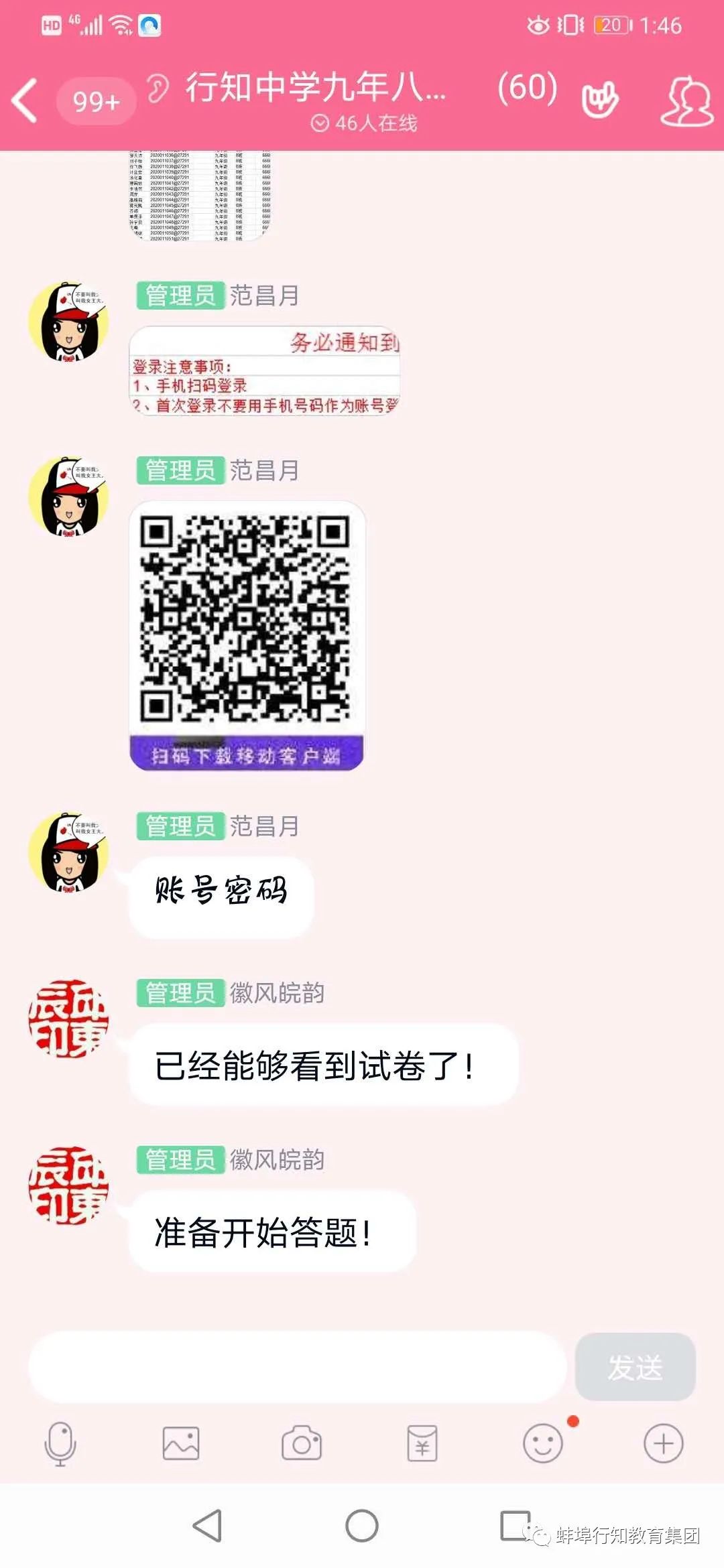 蚌埠行知高级中学初三线上月考完美结束