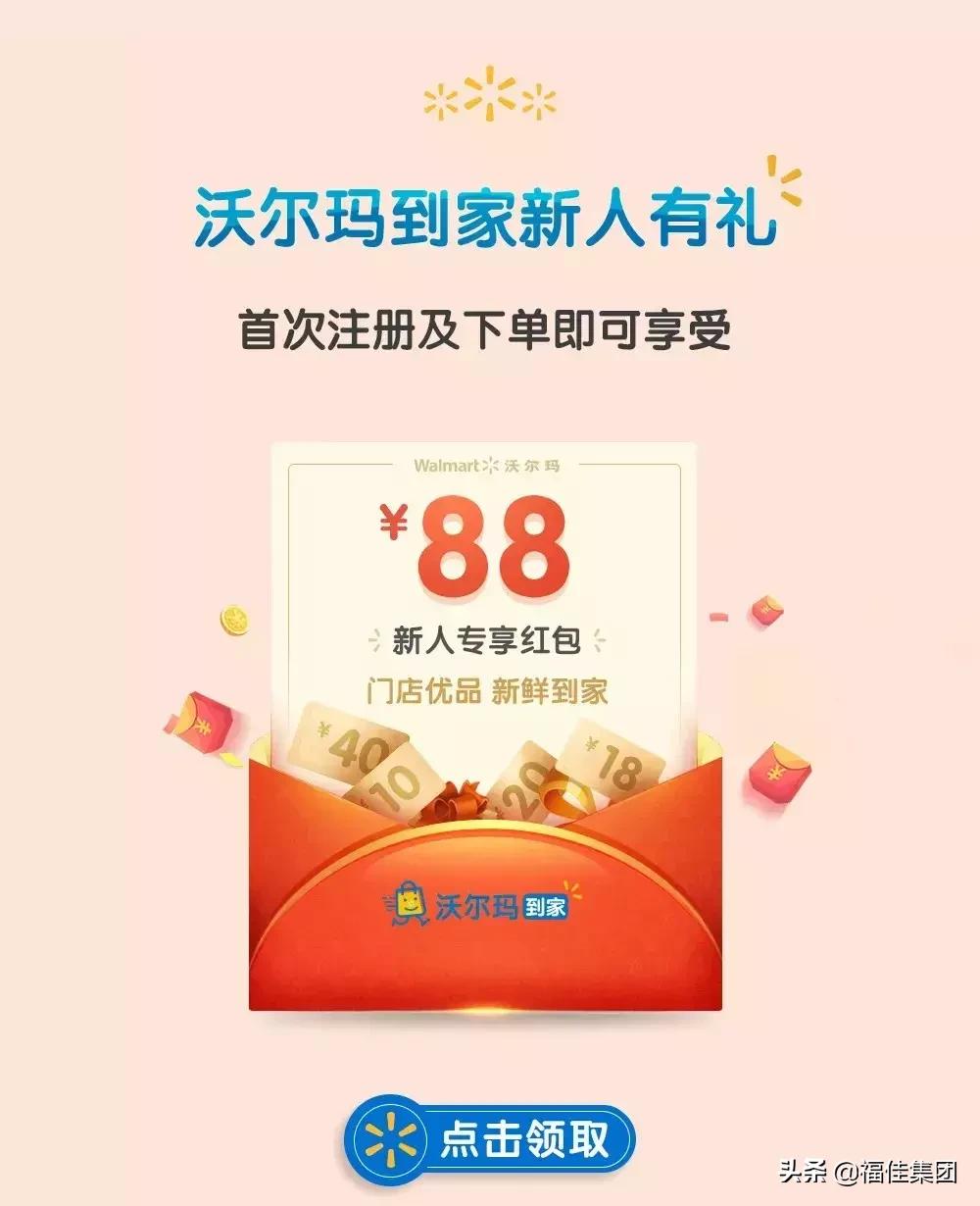 沃尔玛88购物节优惠券,大连沃尔玛88购物节满199减100