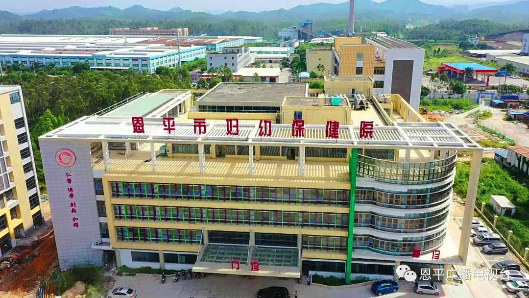 恩平新妇幼保健院全景,恩平妇幼保健院新消息
