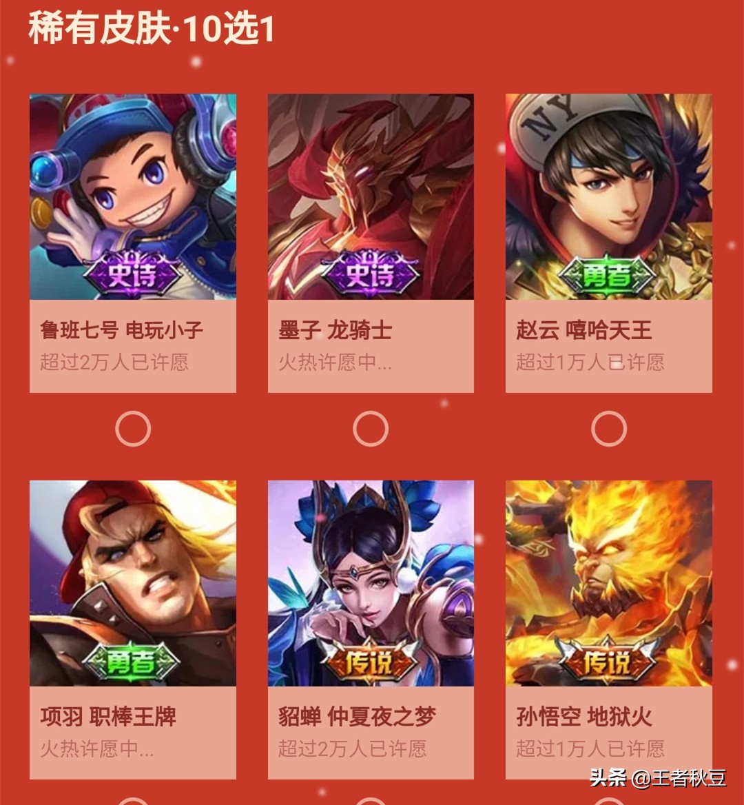 王者荣耀春节摇心愿活动微信入口,王者荣耀电玩小子打孙悟空地狱火