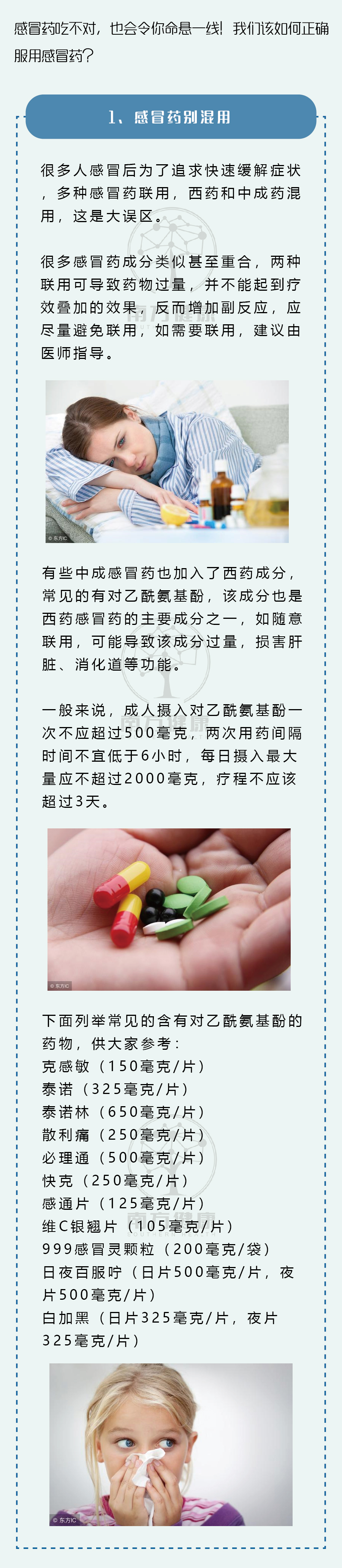 乱吃感冒药引起器官衰竭!医生:感冒药注意这8点,否则吃大亏!