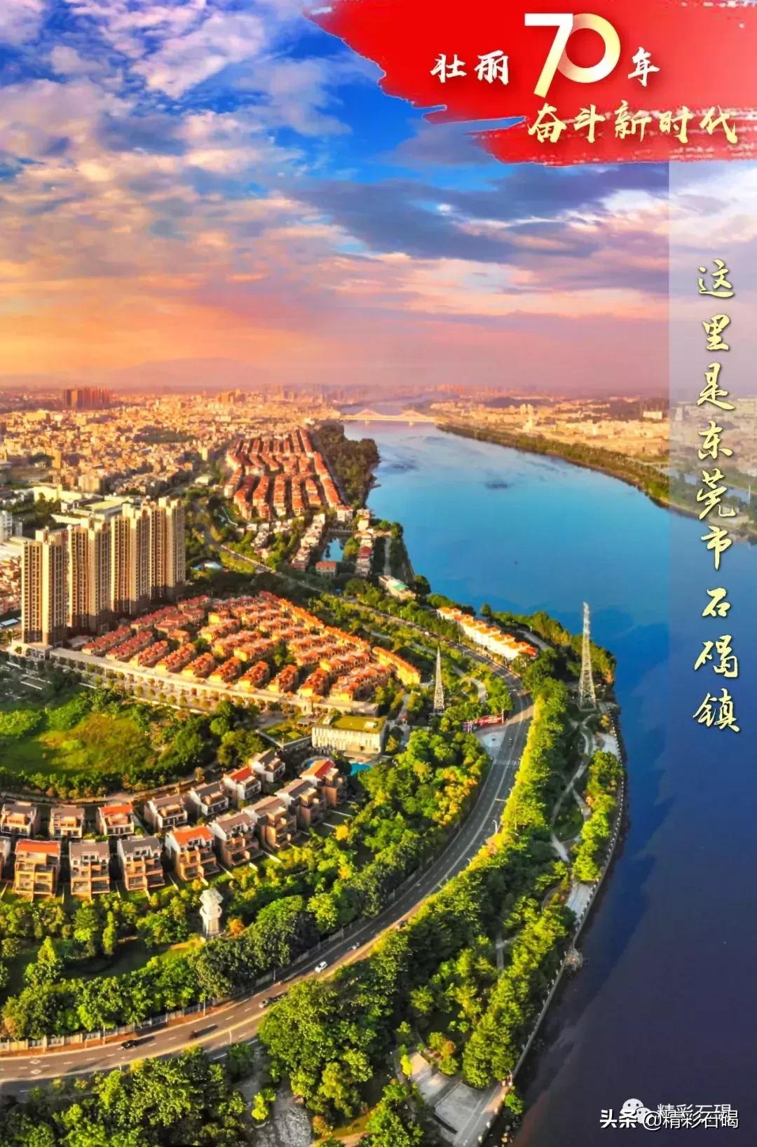 重磅!石碣镇入围2019年度全国百强镇,东莞还有这些镇上榜!