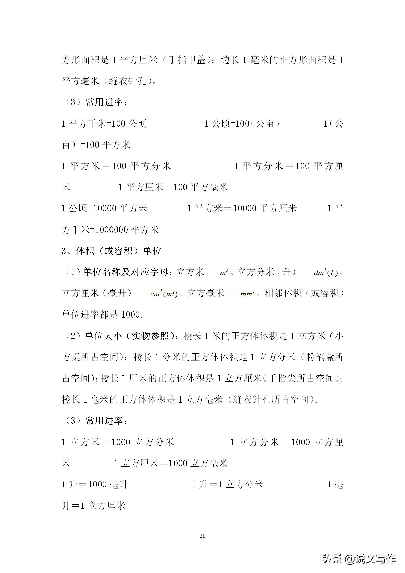 小学生数学概念归纳,小学数学概念大全及公式完整版