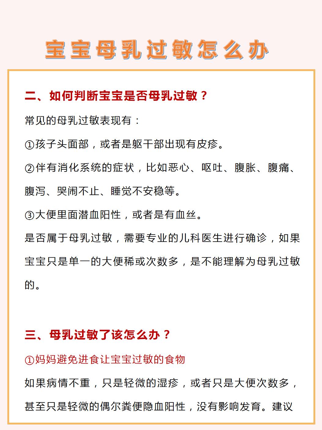 婴儿母乳过敏了怎么办最简单,母乳过敏的宝宝怎么办
