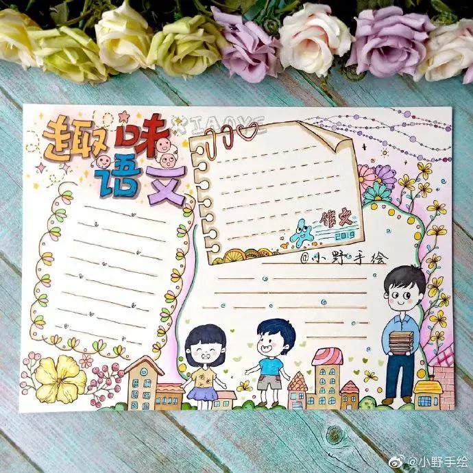 33张精选万能手抄报主题模板,33张万能手抄报