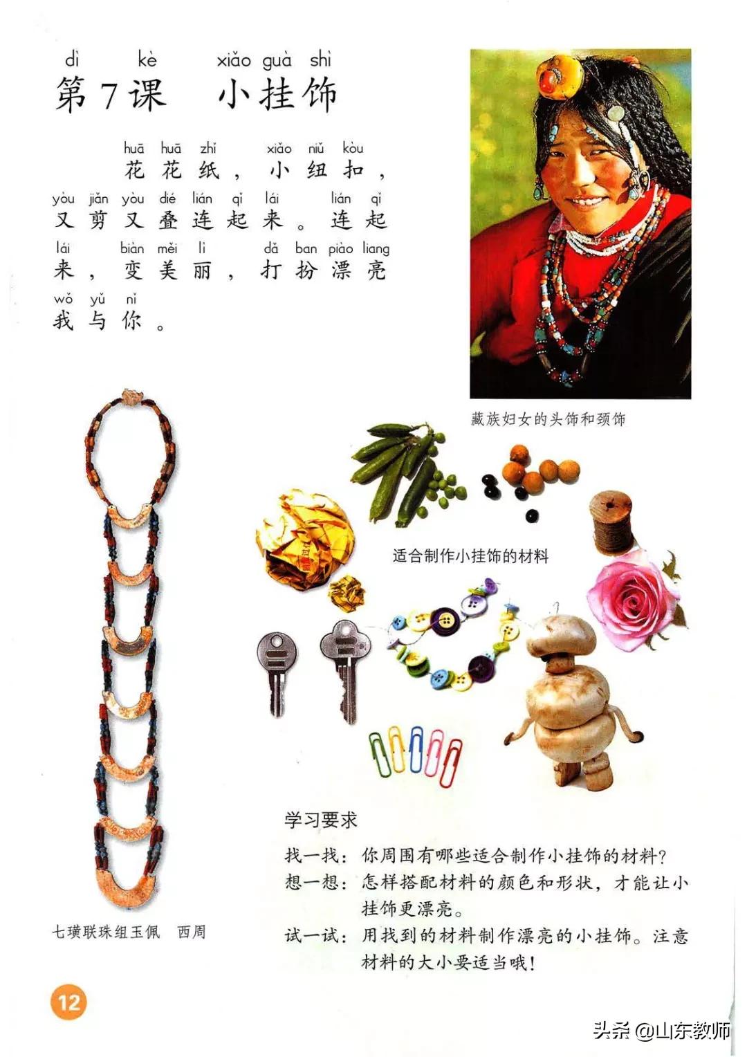 一年级上册美术第一课,人教版美术一年级上册电子课本