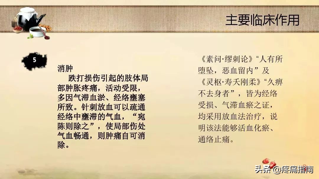 中医刺络放血疗法,中医刺络放血