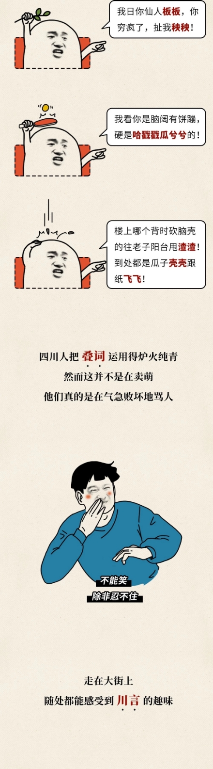 漫画：四川人眼中的微辣到底有多辣？