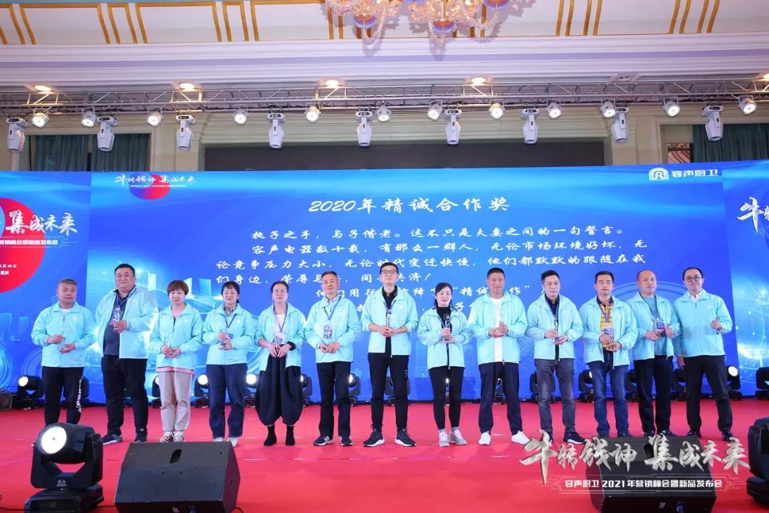 牛转钱坤·集成未来｜容声厨卫2021年营销峰会暨新品发布圆满落幕