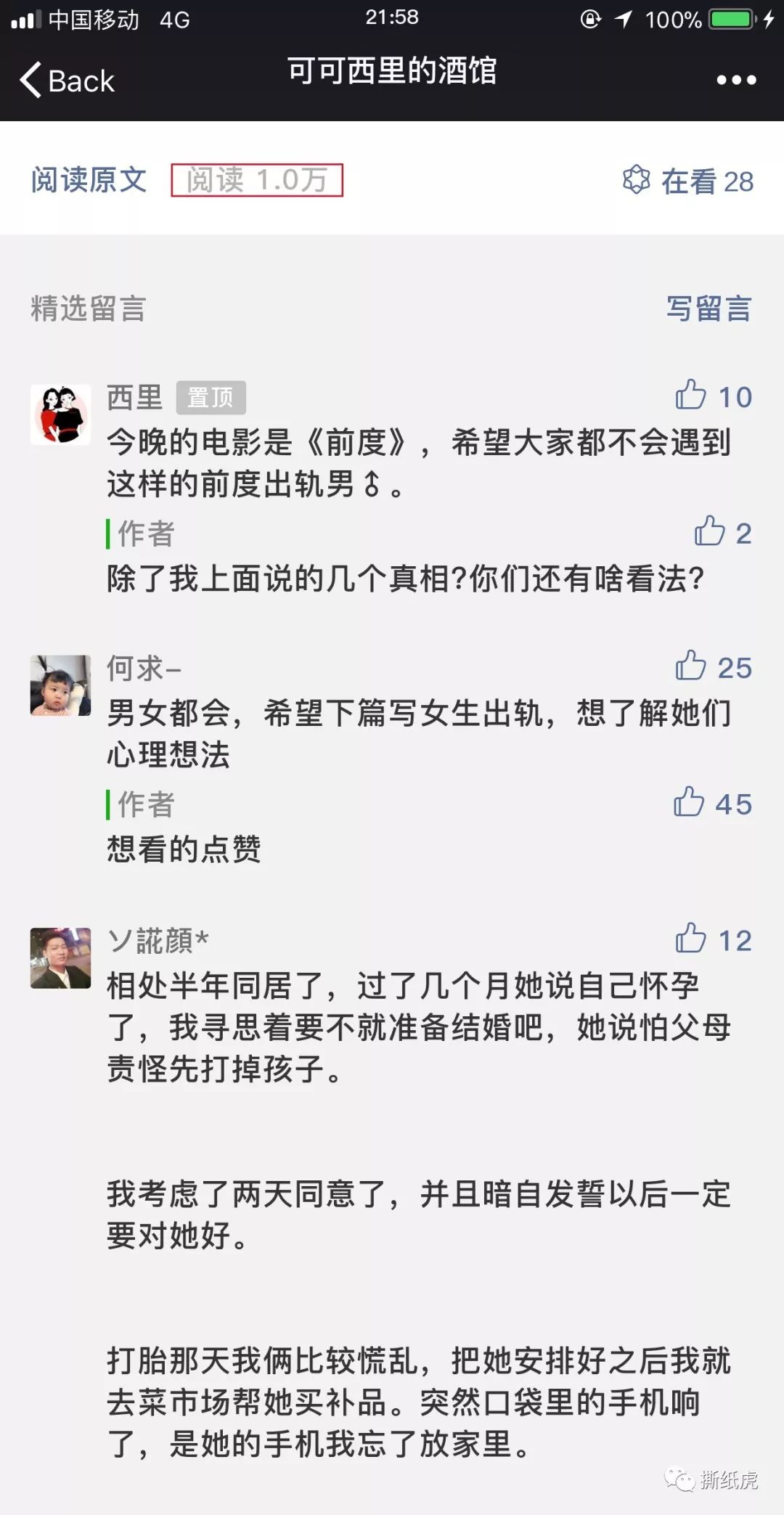 跟这几位学跨界投放，至少浪费77.4%的广告费！