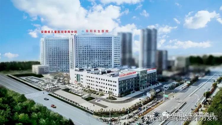 阜阳民生医院体检报告查询,阜阳民生医院24小时电话