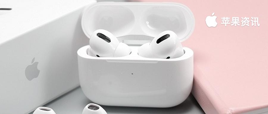 airpodspro和applewatch哪个好,airpodspro和applewatch谁更值得买