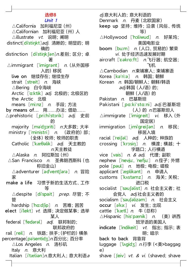 人教版高中英语单词表全部电子版,人教版高中英语单词表