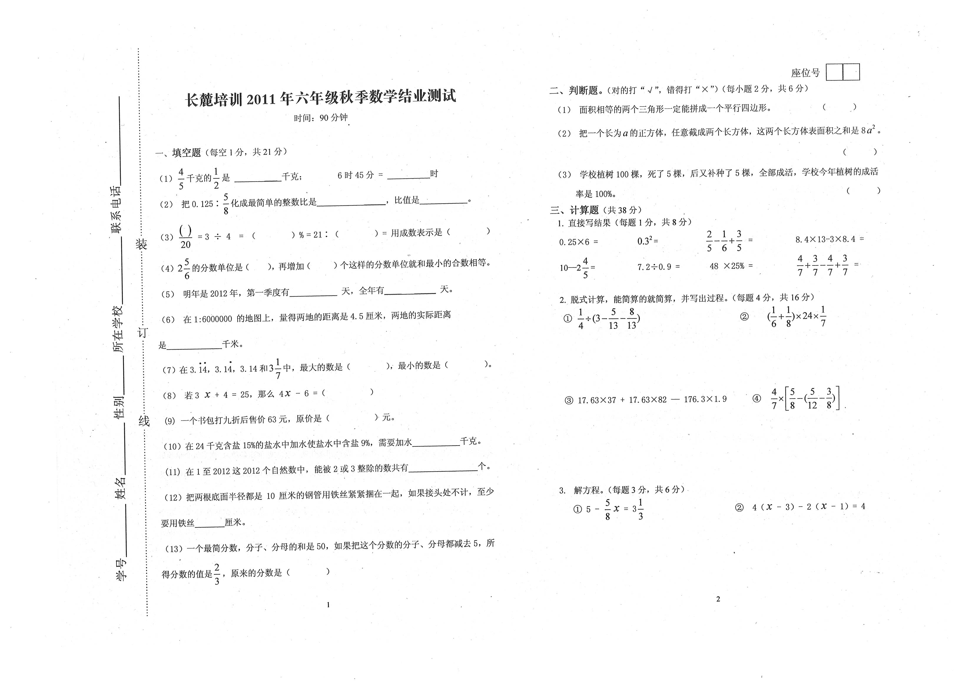 小学六年级数学小升初必考知识点,小学数学六年级重点知识归纳