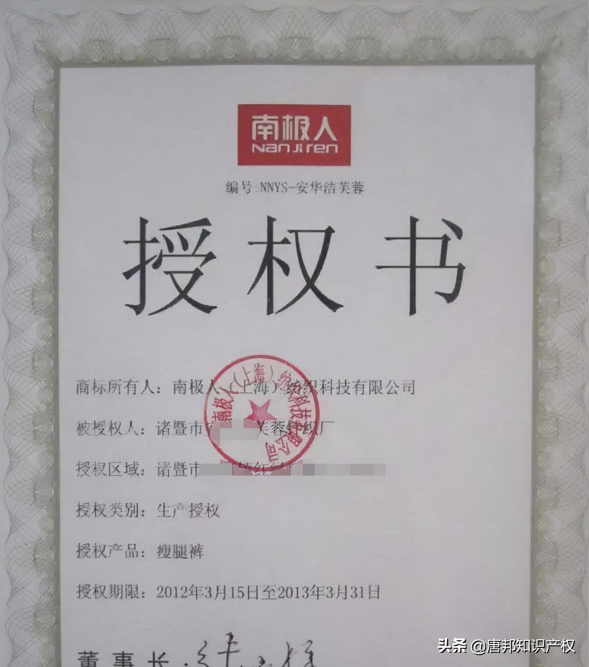 南极人商标授权去年赚了多少,南极人靠卖商标一年赚多少钱