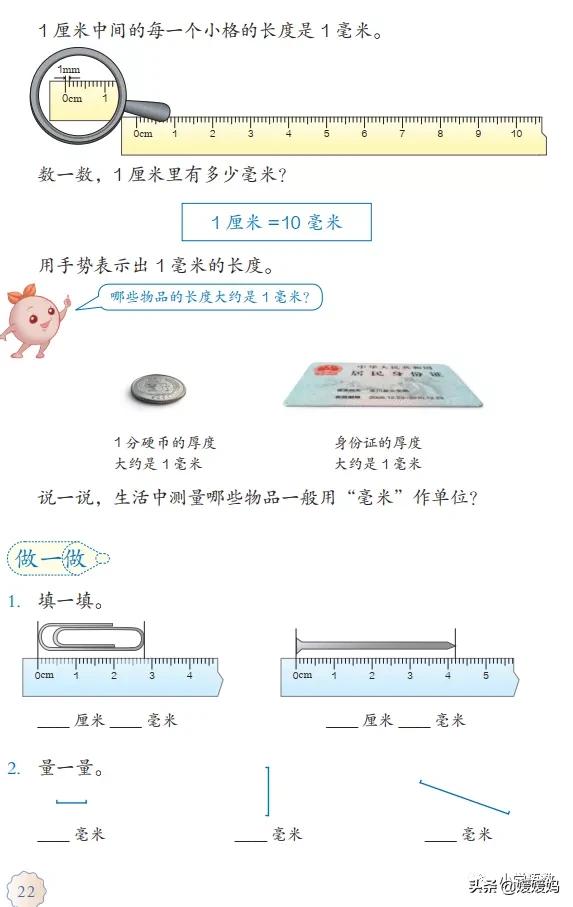 三年级上册数学毫米分米教学视频,冀教版数学三年级下册毫米和千米