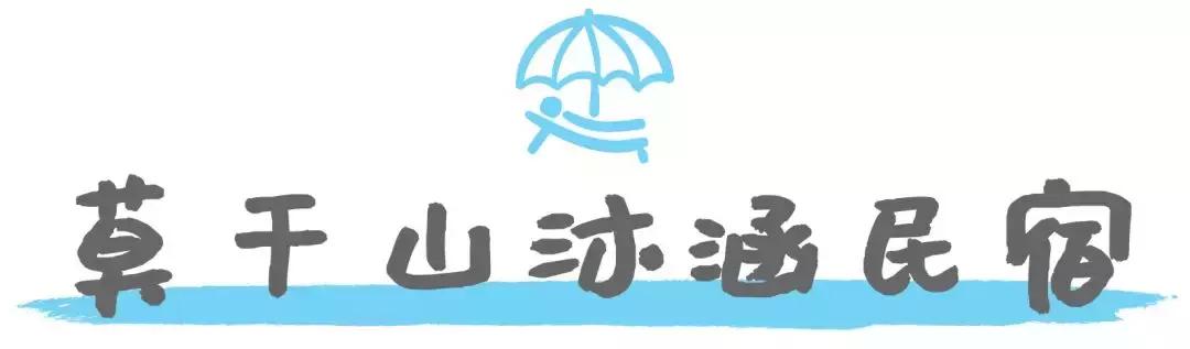 莫干山民宿十佳排名带泳池,莫干山ins风民宿