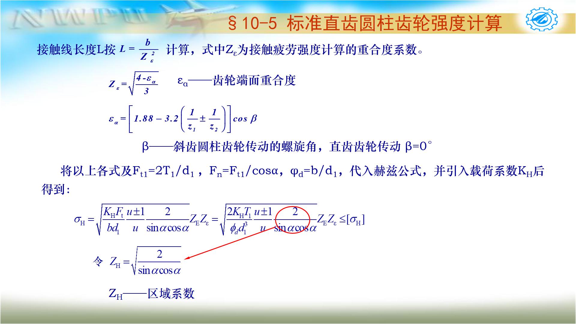 机械设计基础第六版关于齿轮传动,机械设计基础第五版齿轮