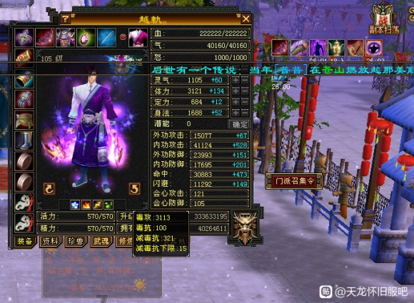 天龙八部怀旧服5级毒逍遥面板，网友：这血量卡的真二