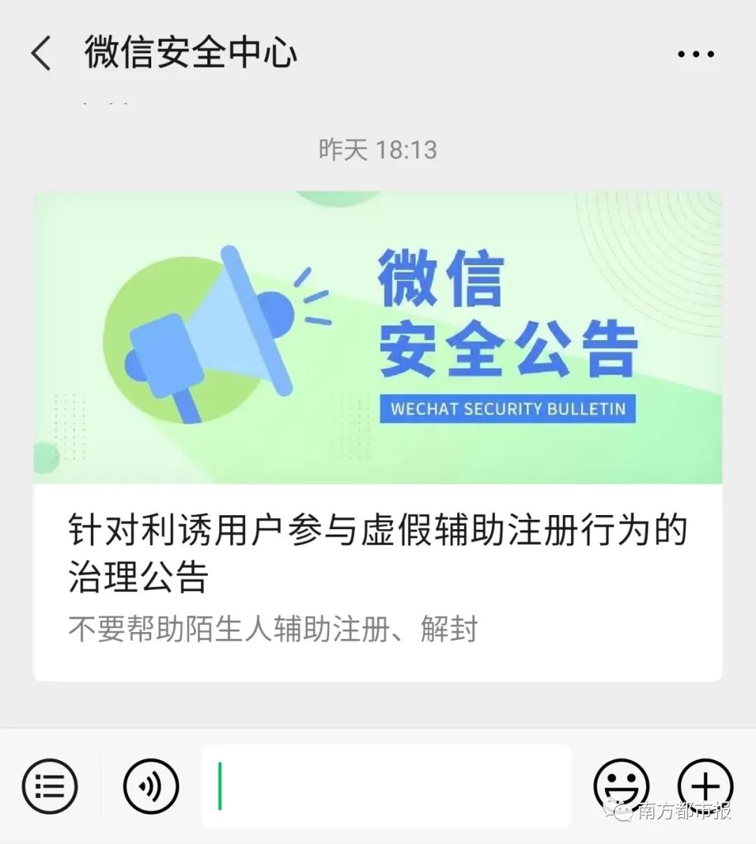 微信协助他人恶意封号多久,微信团队提醒会封号吗