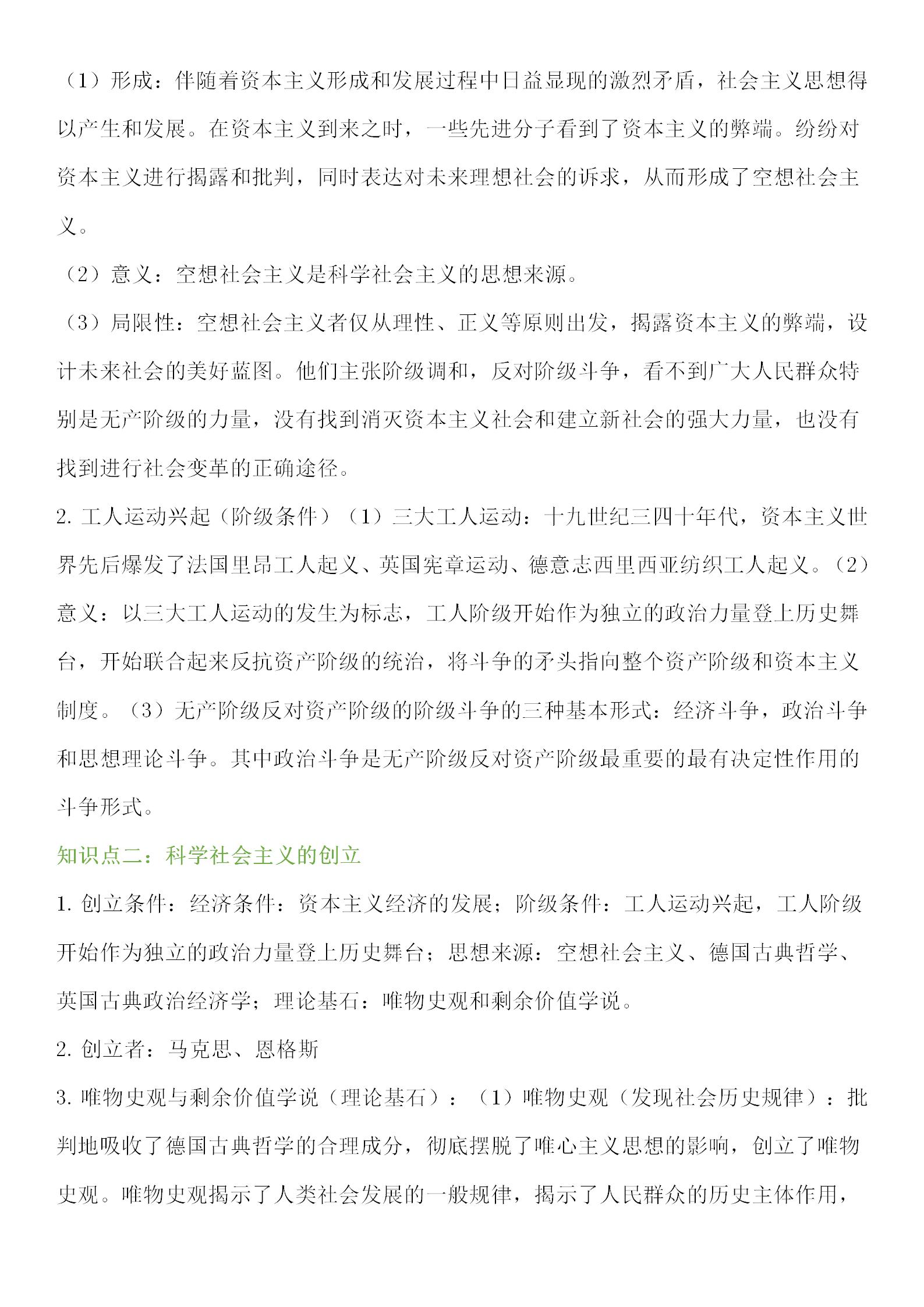高中政治必修一的知识框架大全,高中政治必修一知识体系