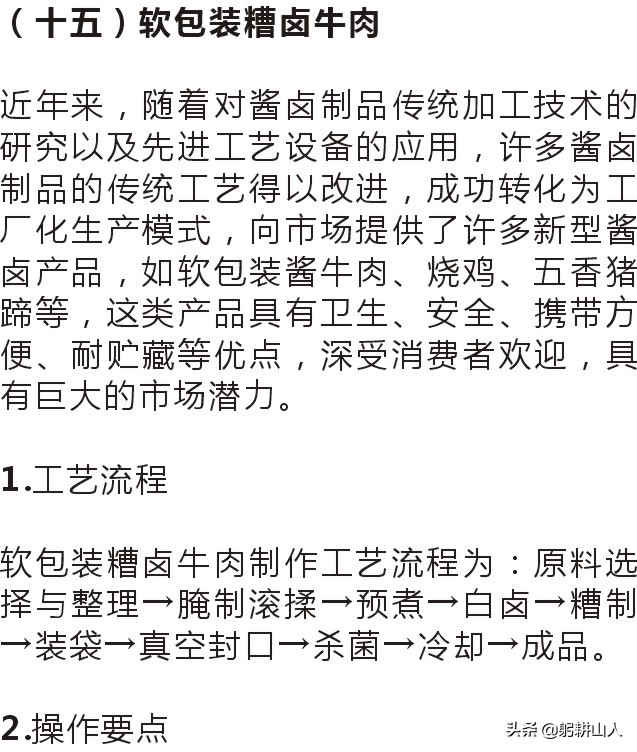 酱卤食品加工技术视频,酱卤实体店核心技术配方