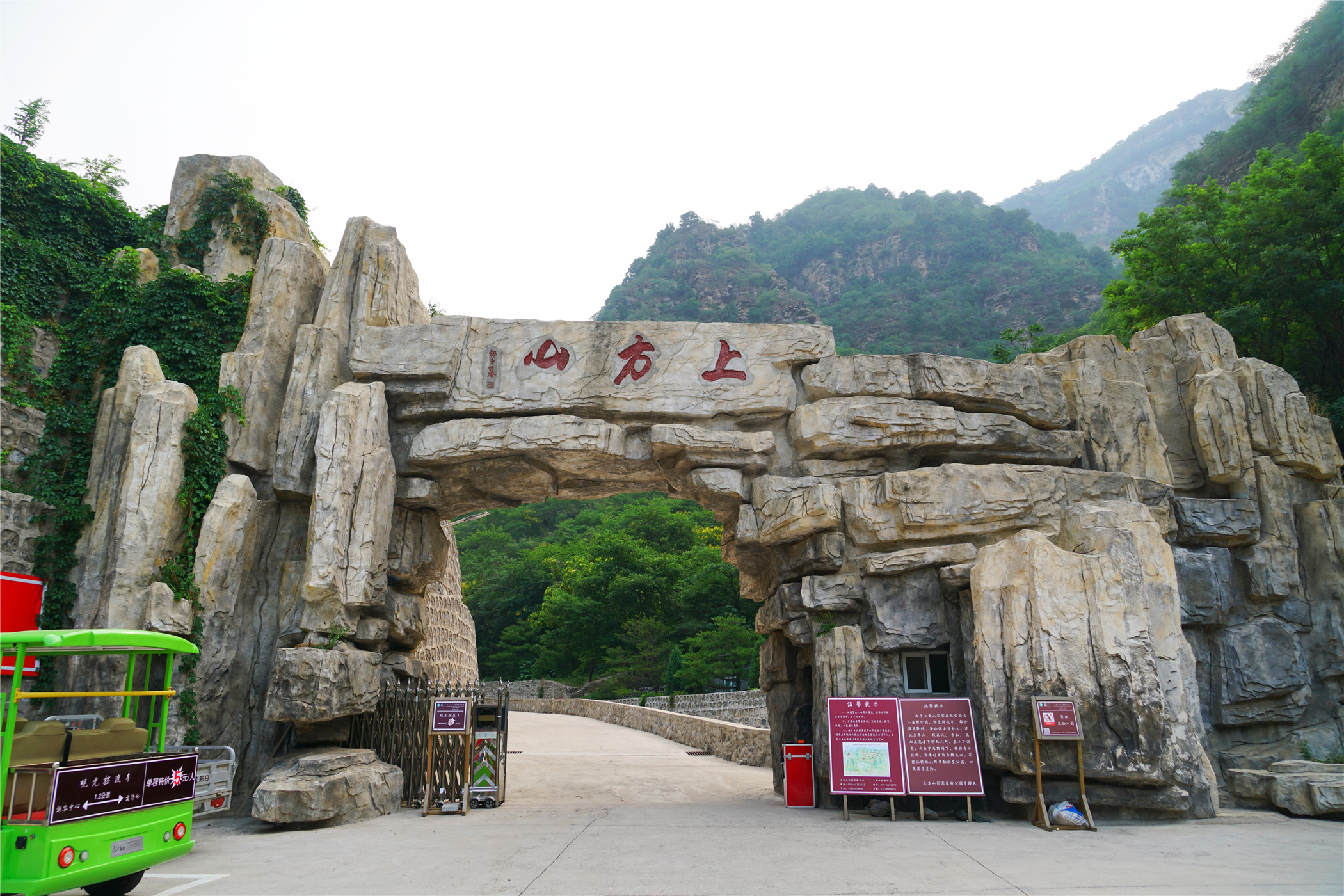 上方山自然保护区,上方山森林国家森林公园周边攻略