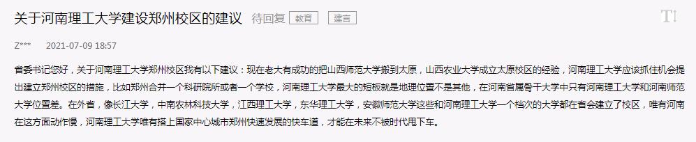 网友建议“河南理工大学建设郑州校区”，你们认为怎么样？