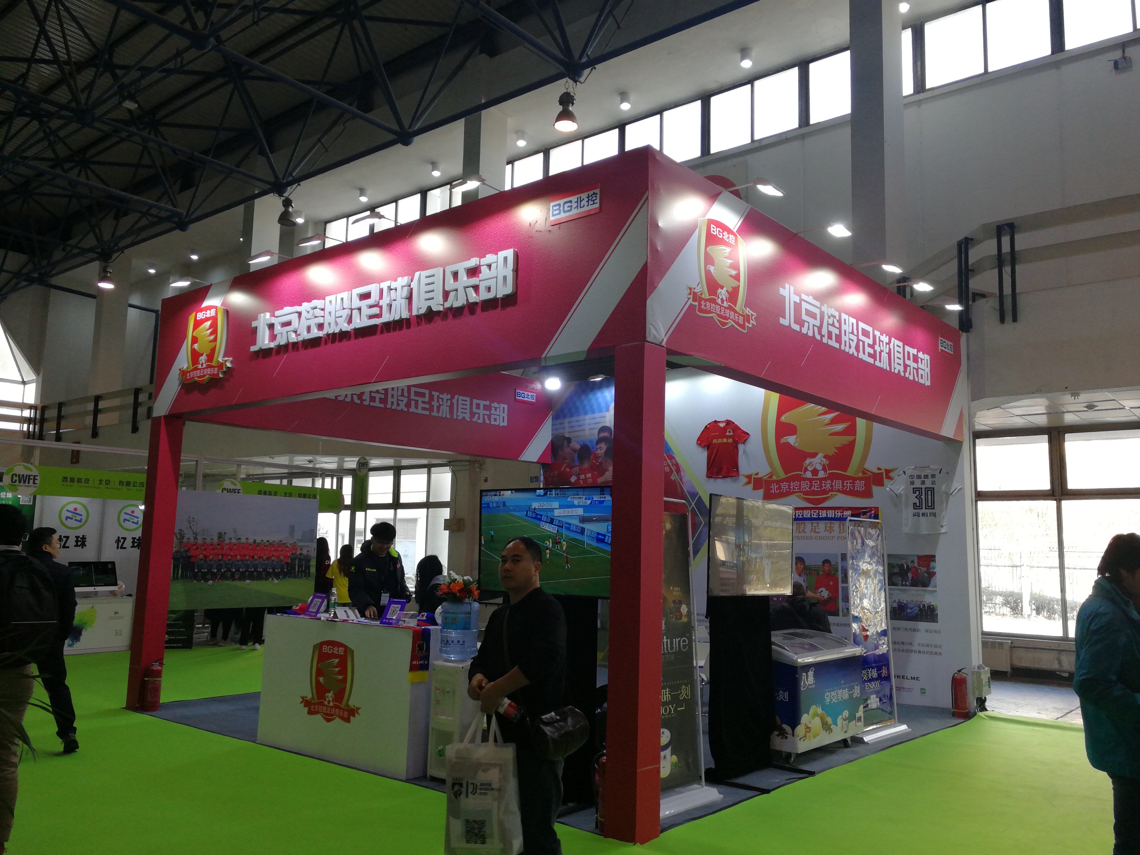 中国国际足球博览会,第二届中国国际足球产业博览会