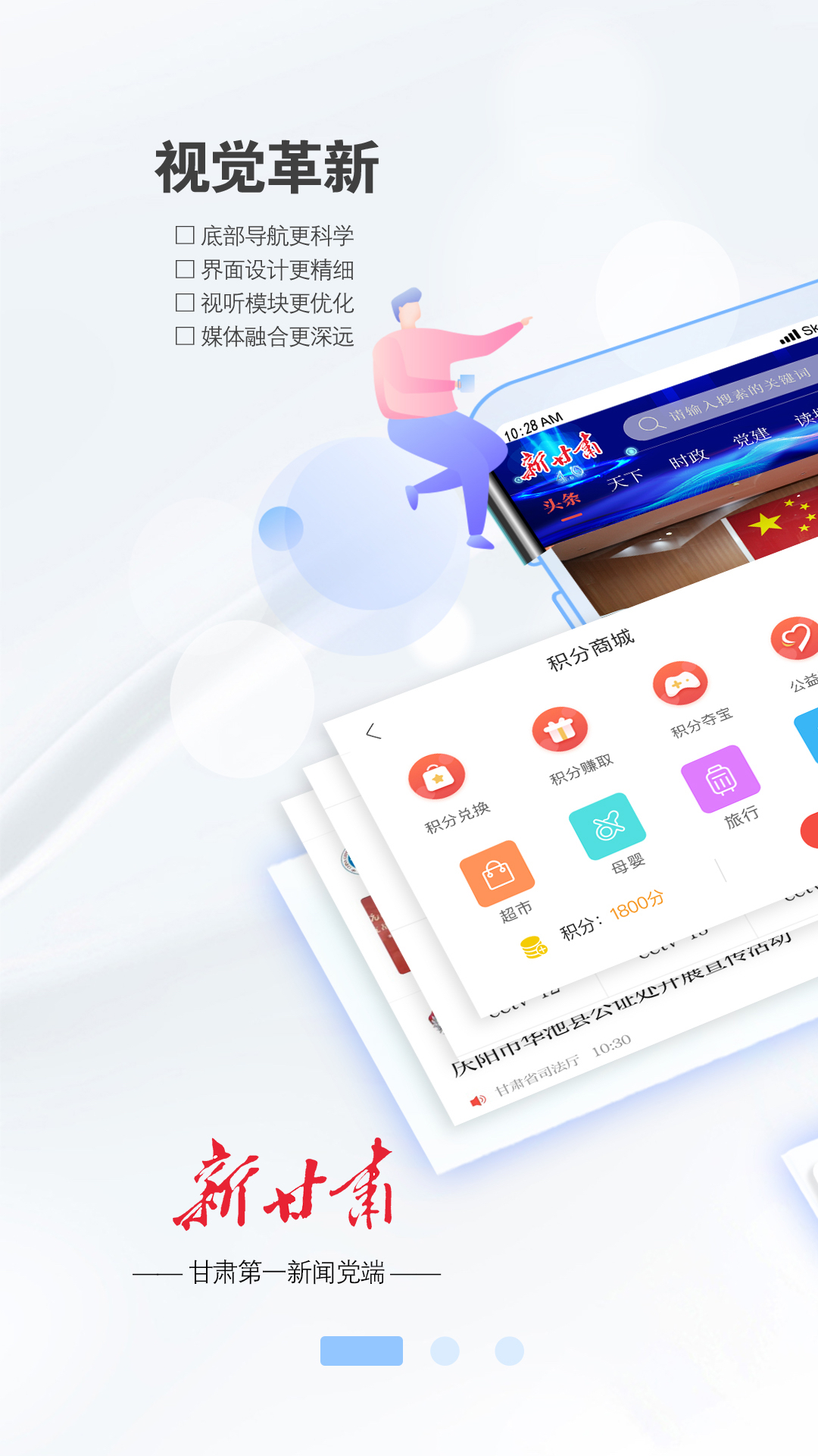 与你同行此心跃然——新甘肃客户端4.0版今日焕新出发