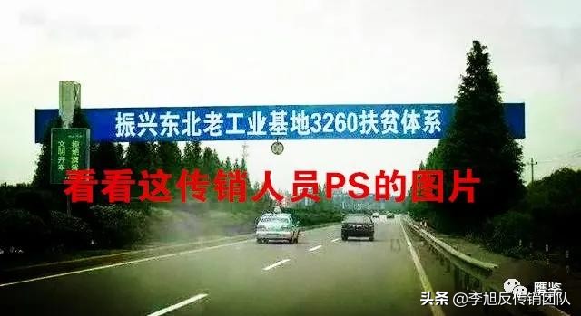 “3260扶贫计划、民生保障人际网、3260平台”全是诈骗