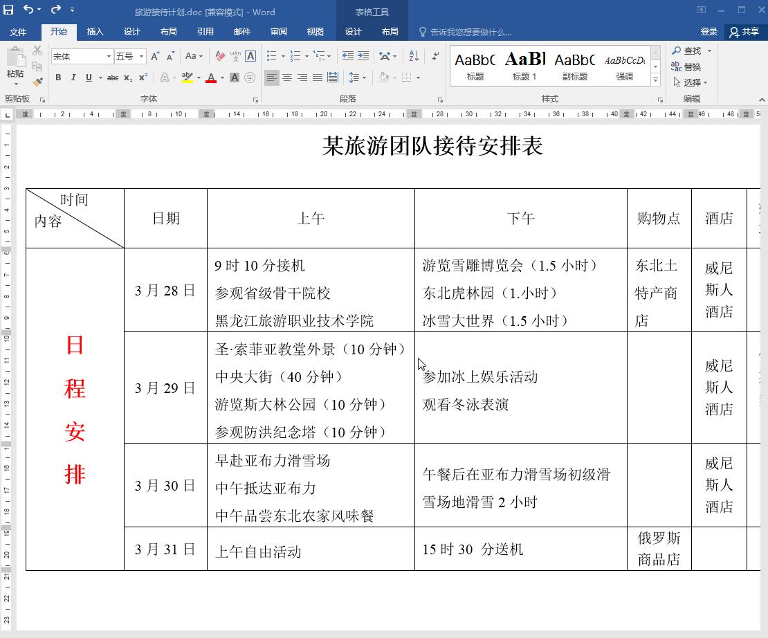 word证件表格圆角,word表格圆角边框怎么设置