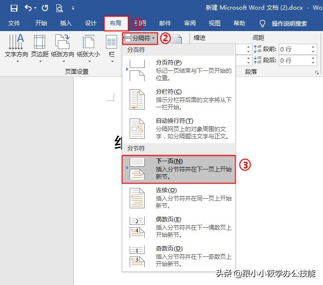word排版中分栏符的使用方法,word排版列间距技巧