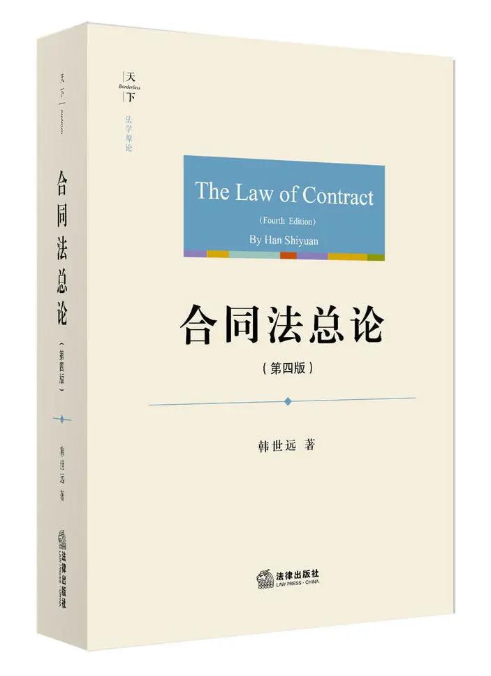 法律学习推荐书籍,关于合同法书籍推荐
