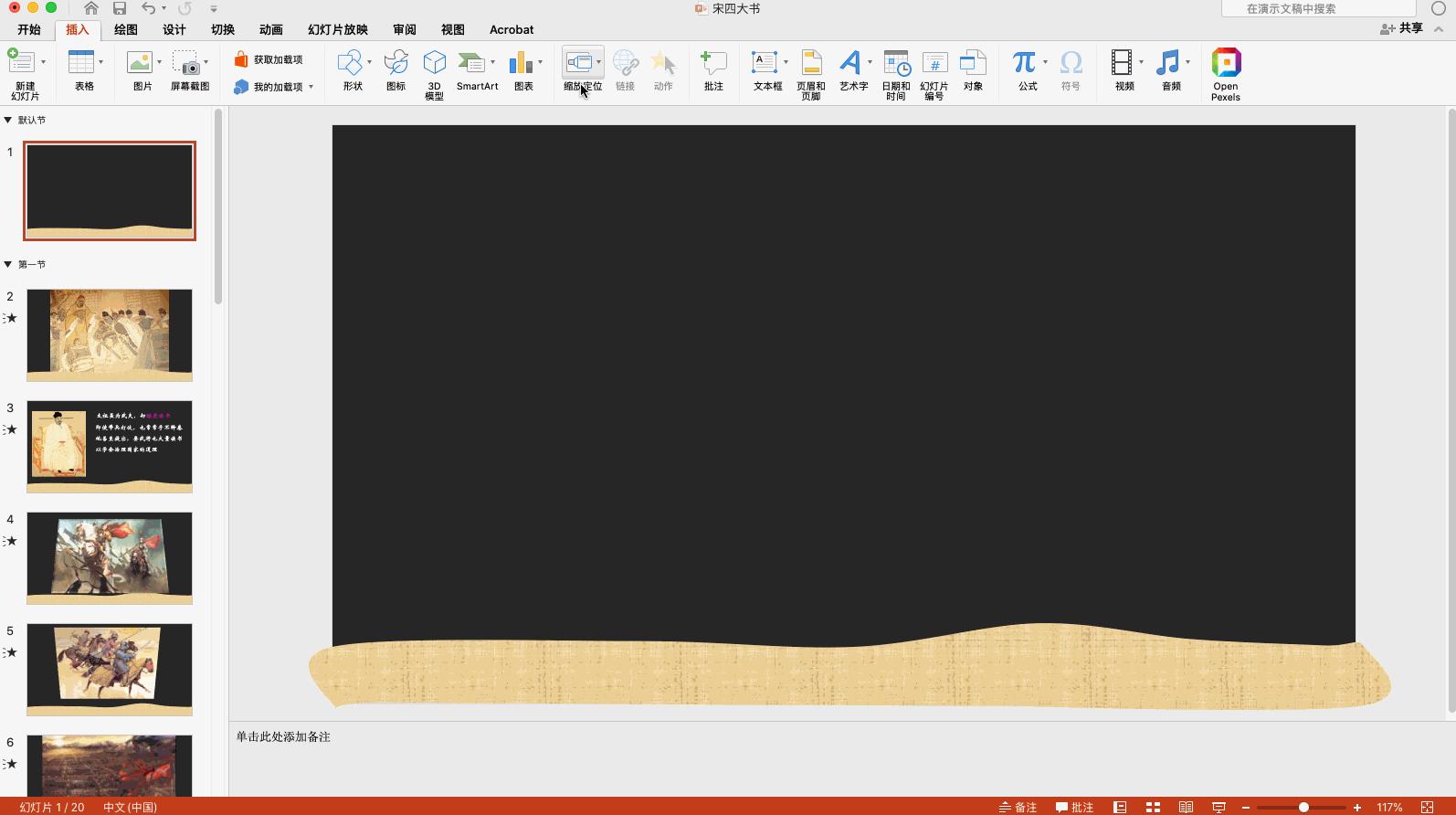 怎样让ppt变高级动画跳转,ppt如何让缩放定位在动画前面