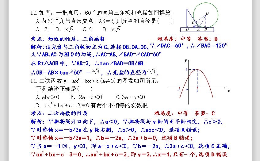 2018深圳中考数学试卷及答案解析,2018年深圳中考数学试卷及答案