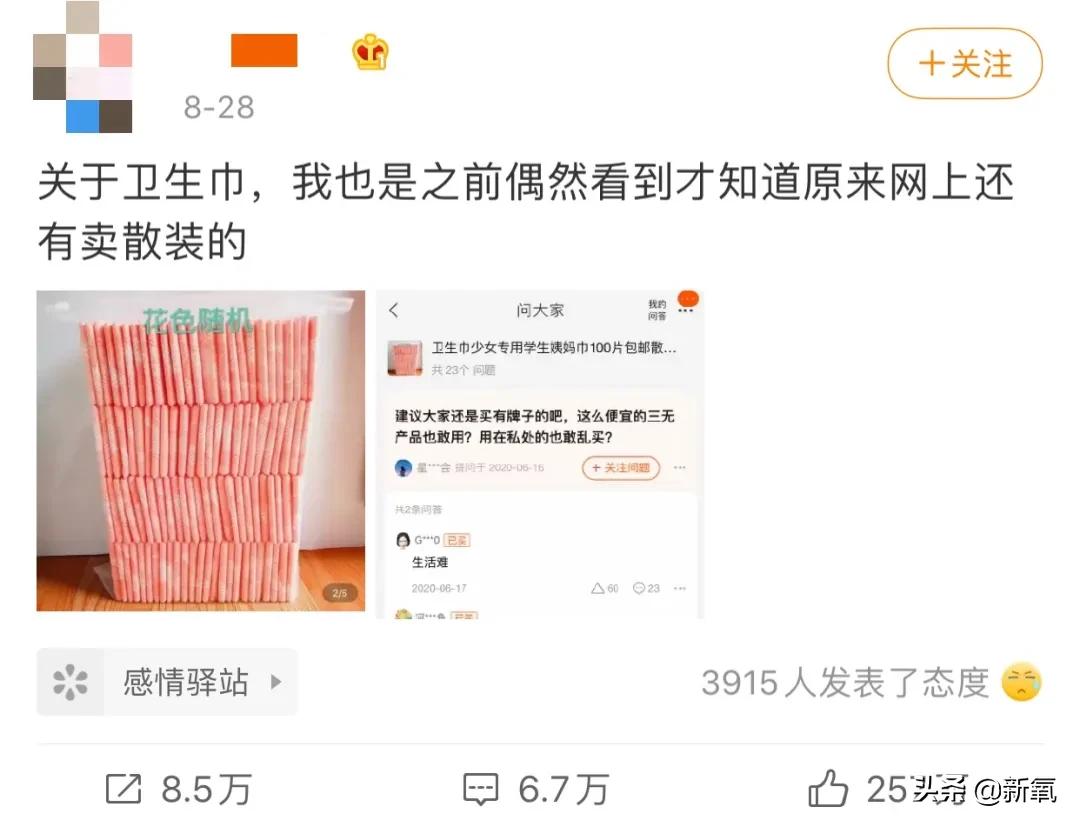 3毛钱卫生巾是什么,卫生巾背后不为人知的秘密