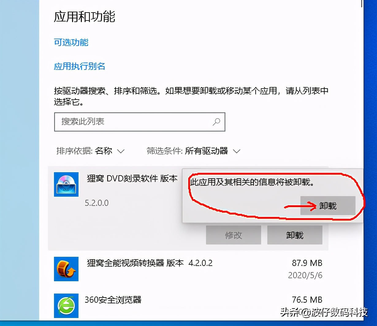最新windows如何卸载程序,windows软件怎么彻底卸载